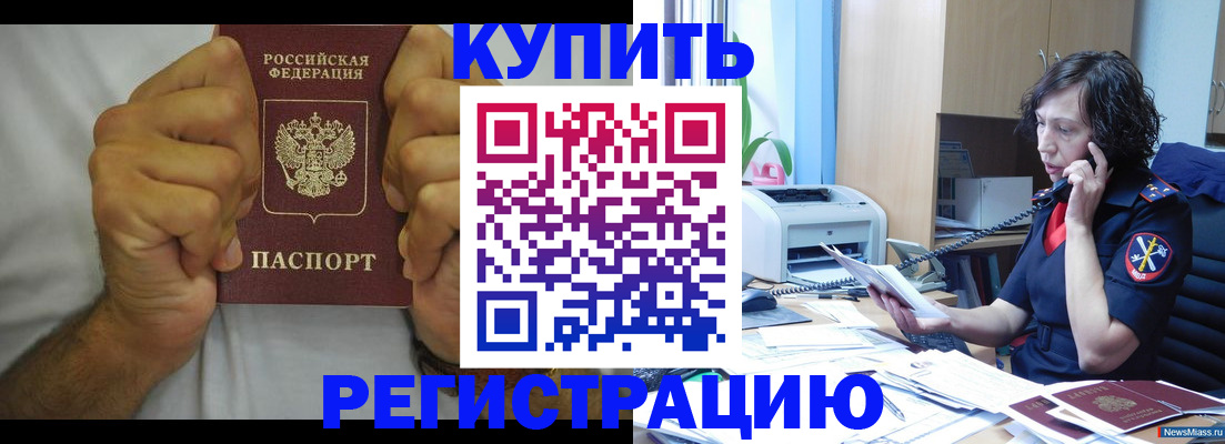временная регистрация в квартире в Удачном
