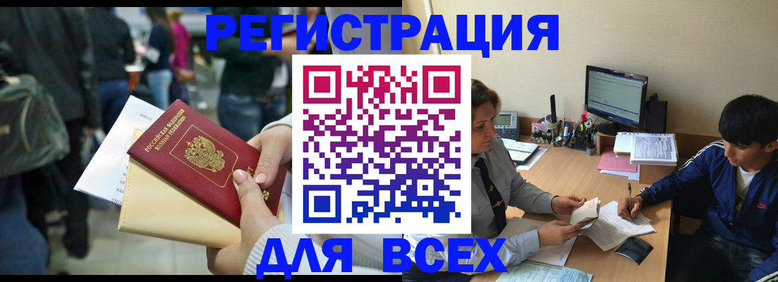 прописка для военкомата в Удачном