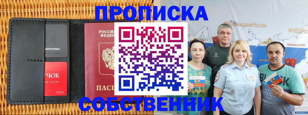 прописка 2025 в Удачном